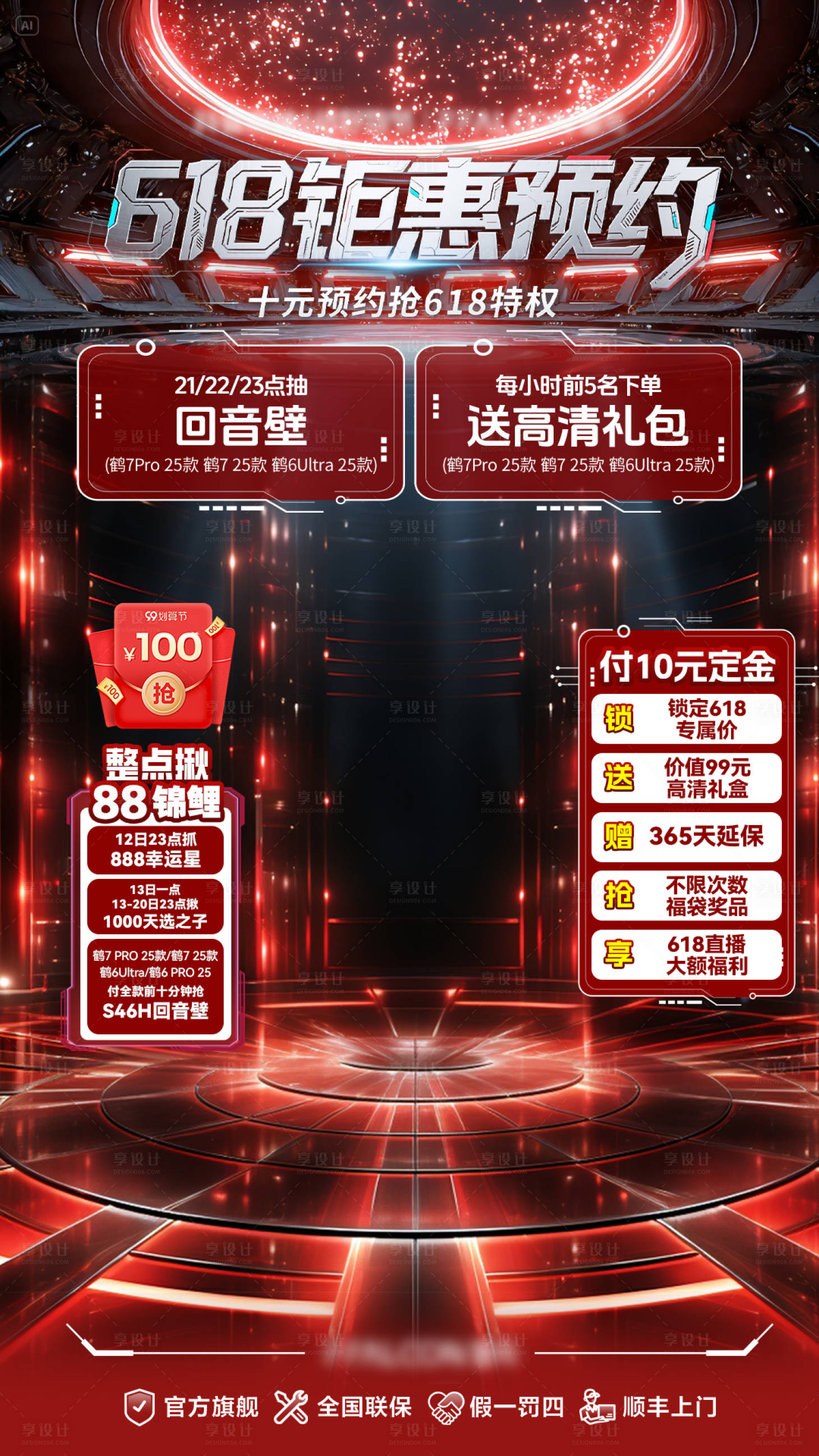 源文件下载【享设计】搜索编号：39420033084966112【大促直播间贴片】