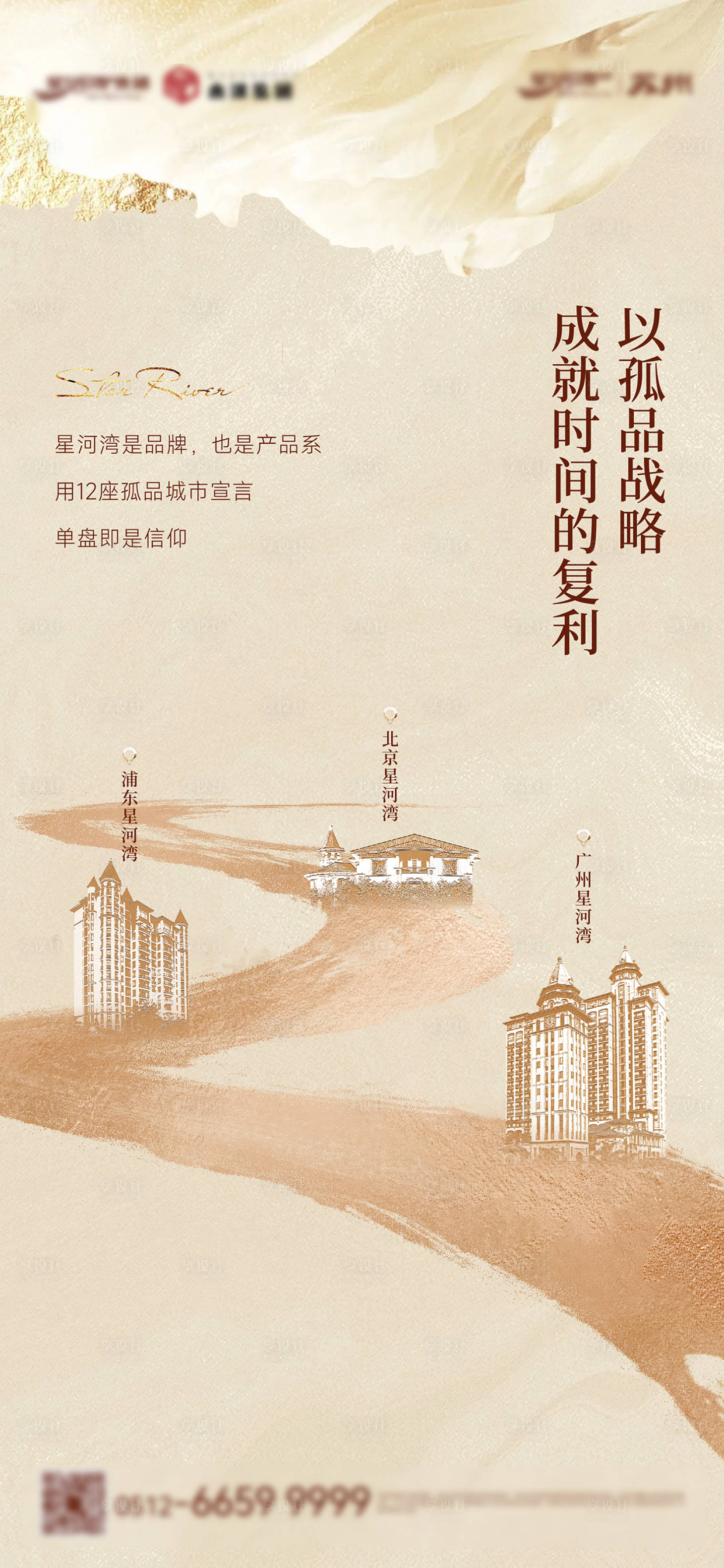 源文件下载【享设计】搜索编号：33280033215785277【地产起势配套价值海报】