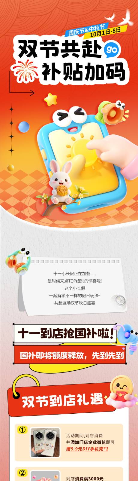 源文件下载【享设计】搜索编号：72670033268151323【国庆中秋长图】