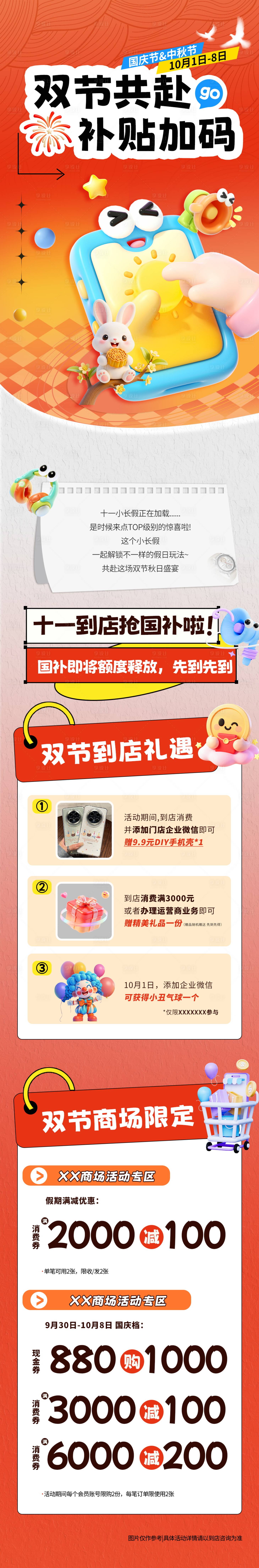 源文件下载【享设计】搜索编号：72670033268151323【国庆中秋长图】