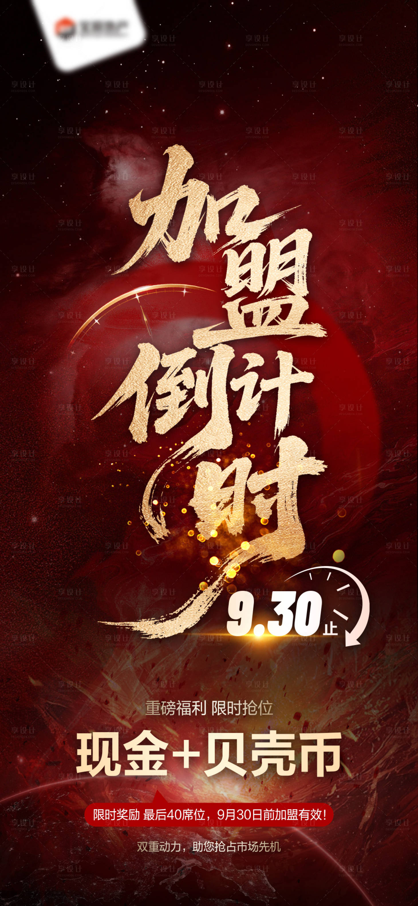 源文件下载【享设计】搜索编号：84900033317017010【倒计时海报】