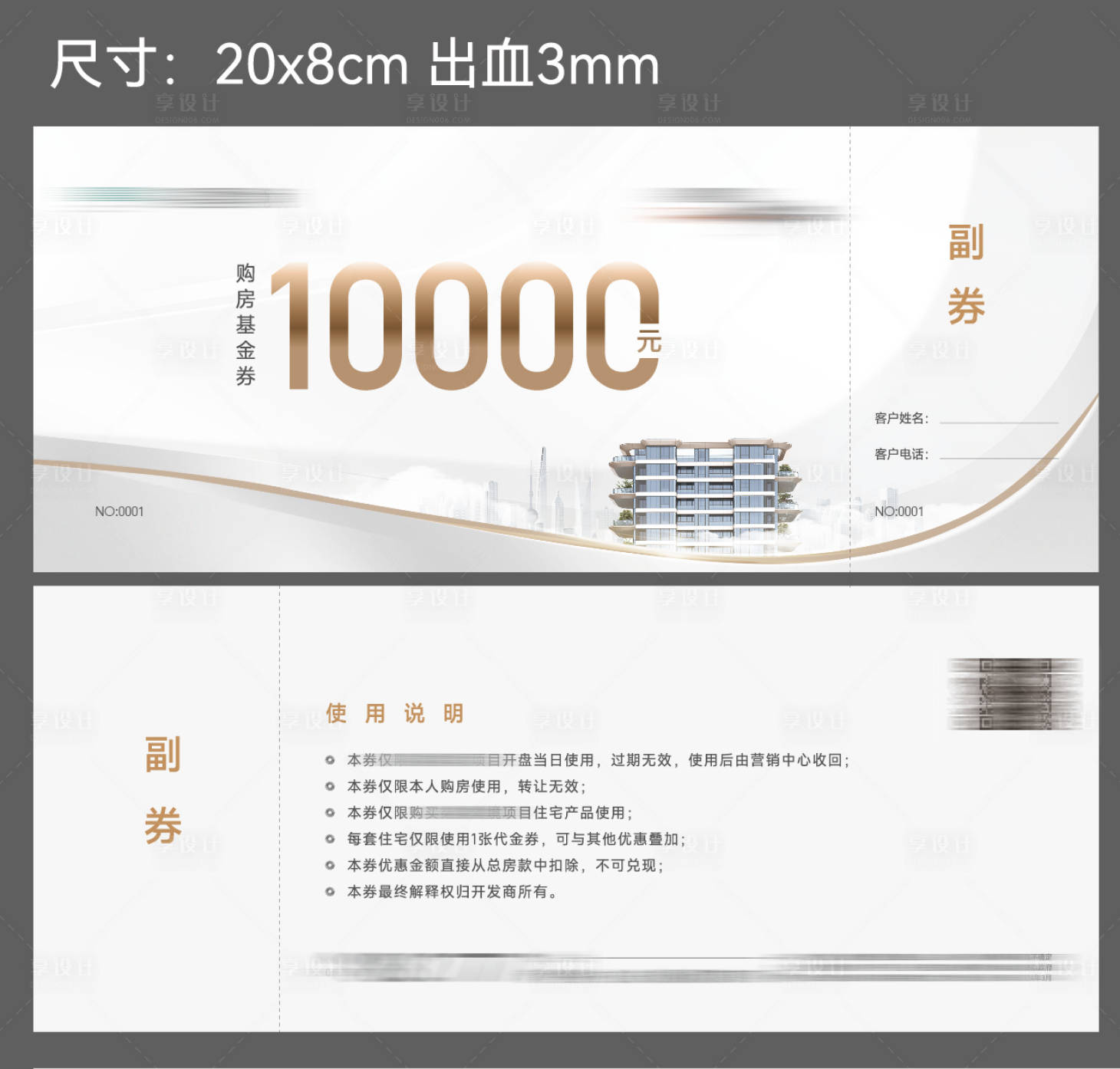 源文件下载【享设计】搜索编号：37570033340681941【购房券】