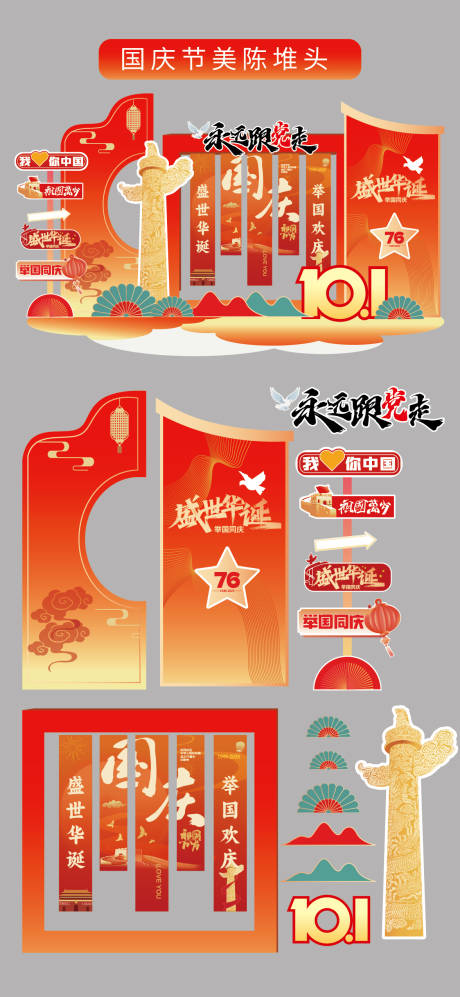 源文件下载【享设计】搜索编号：18890032886323067【国庆节十一美陈堆头拍照打卡框场景布幔】