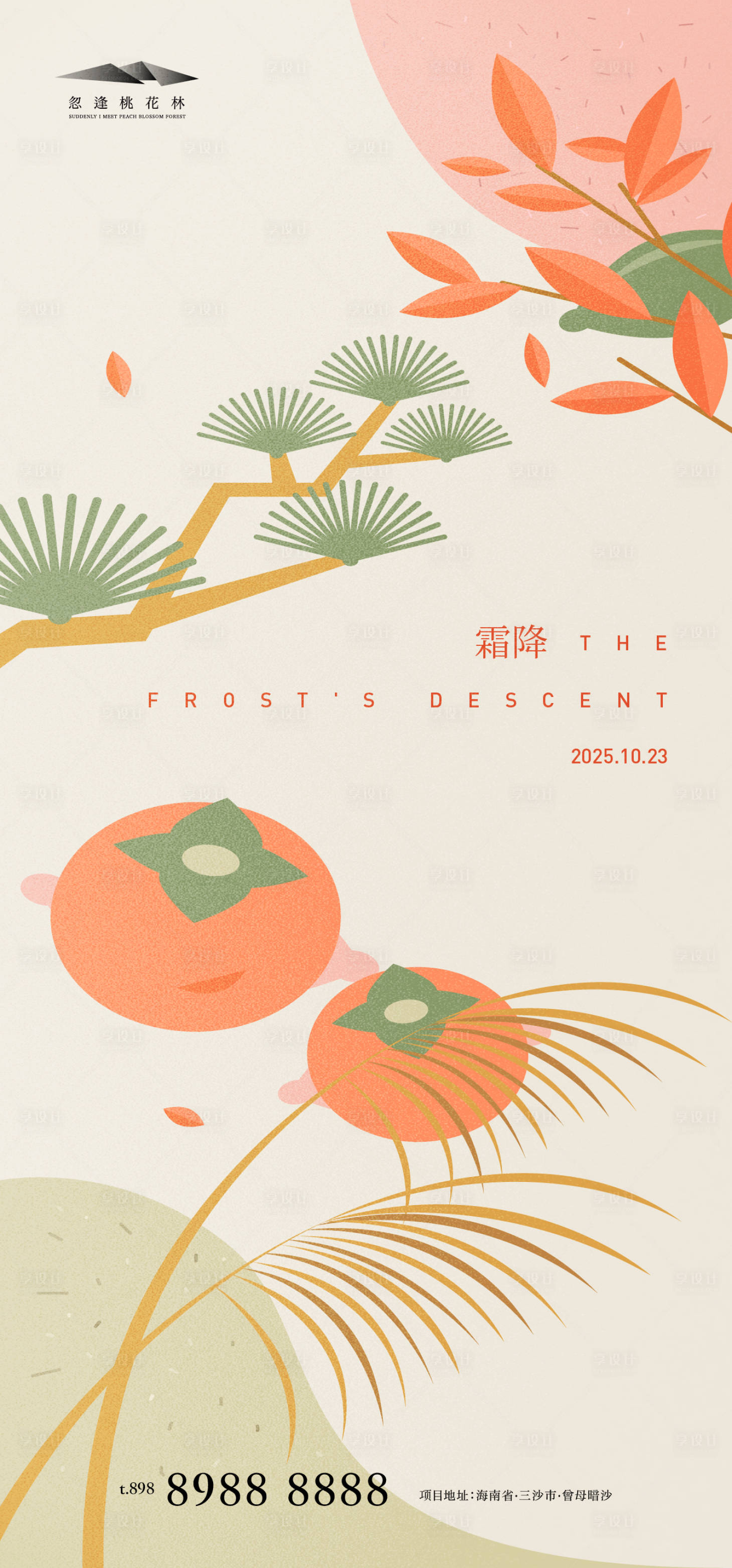 源文件下载【享设计】搜索编号：83750033342262314【寒露插画海报】