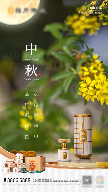源文件下載【享設計】搜索編號：88420033172482999【中秋白酒海報】