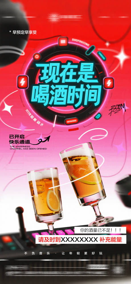 源文件下载【享设计】搜索编号：87050032942781327【酒吧日常玩乐邀约饮酒海报】