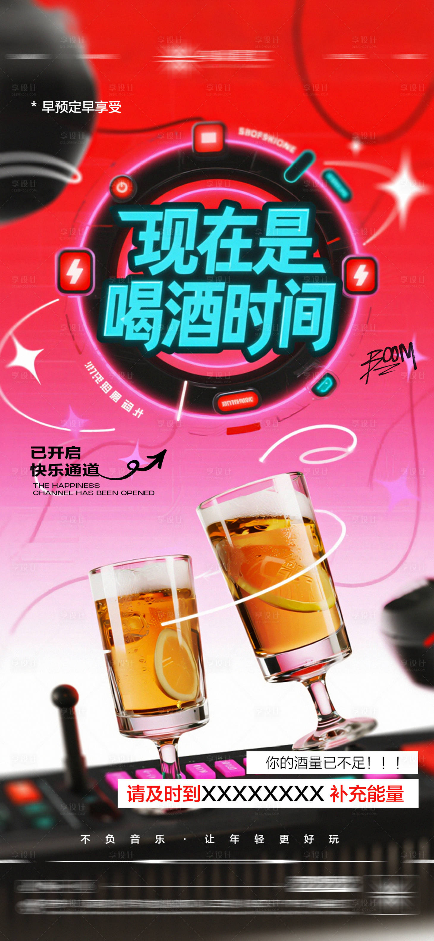 源文件下载【享设计】搜索编号：87050032942781327【酒吧日常玩乐邀约饮酒海报】