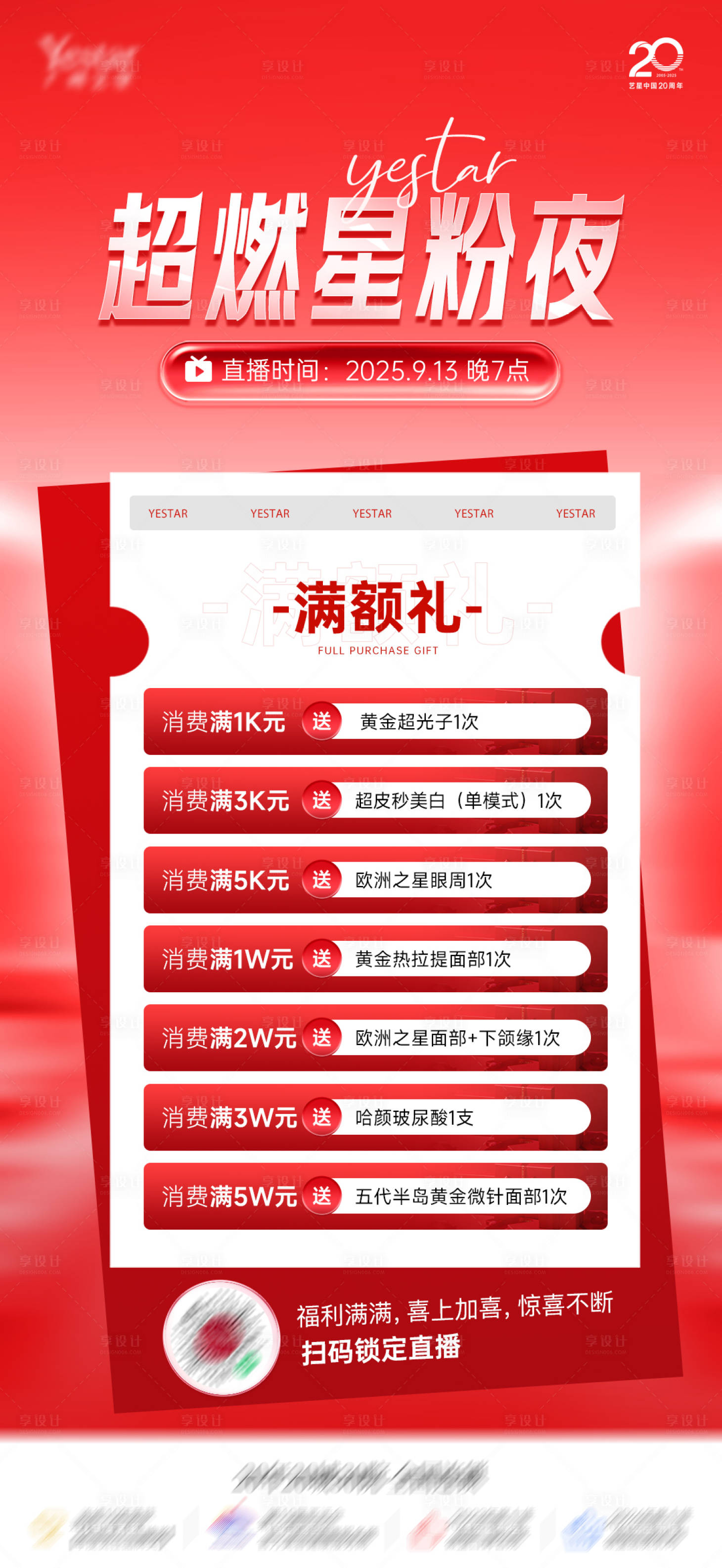 源文件下载【享设计】搜索编号：26260032962596596【医美直播活动促销满额礼核销礼海报】