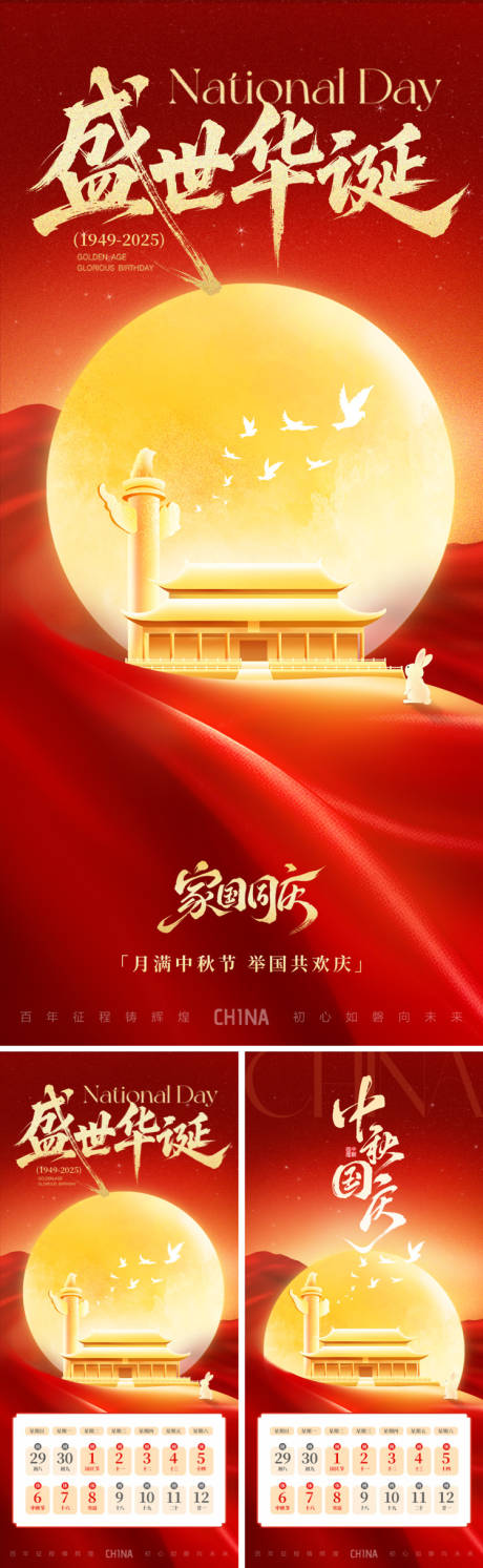 源文件下載【享設計】搜索編號：67030033092813200【雙節同慶海報系列】