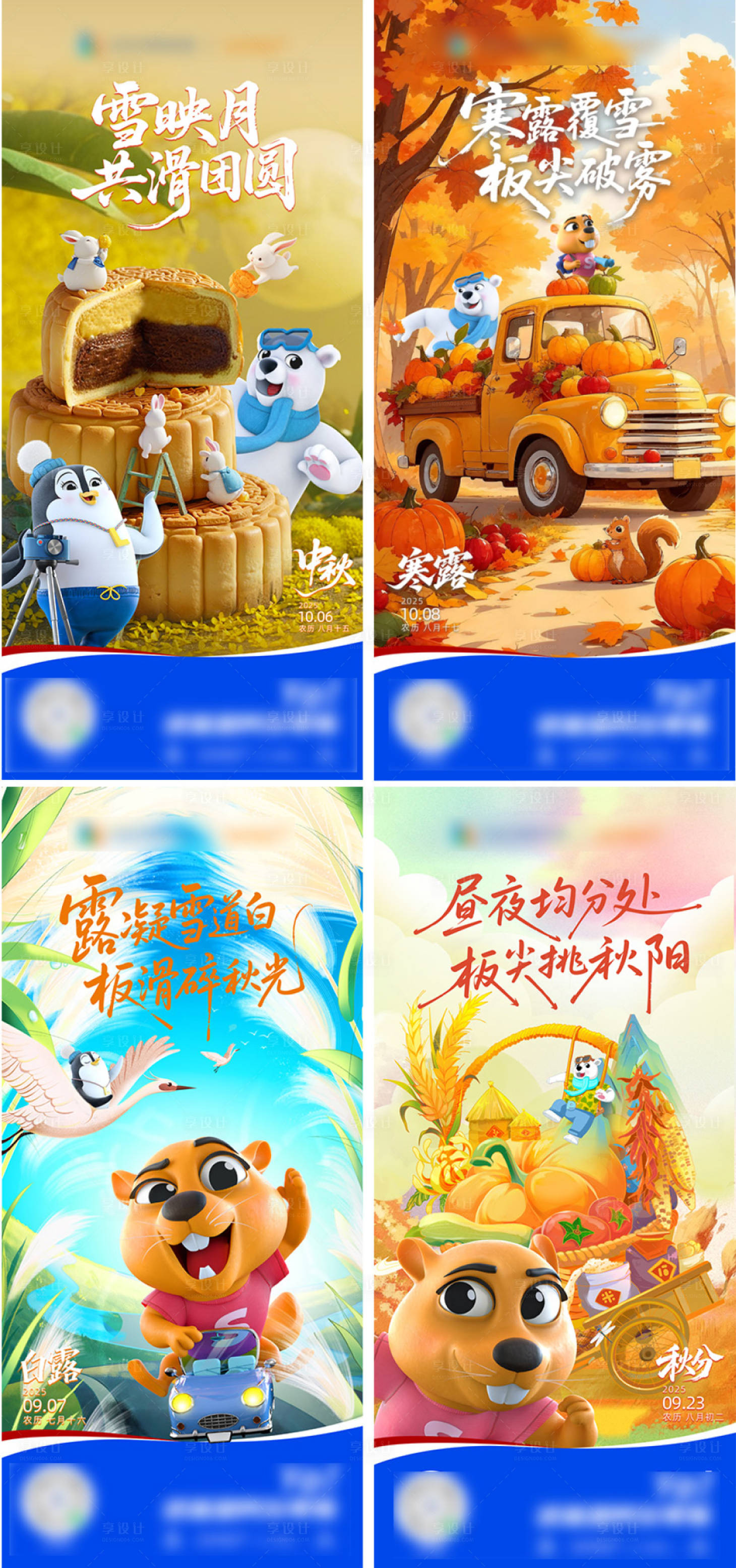 源文件下載【享設計】搜索編號：71460033146076989【二十四節氣系列海報】