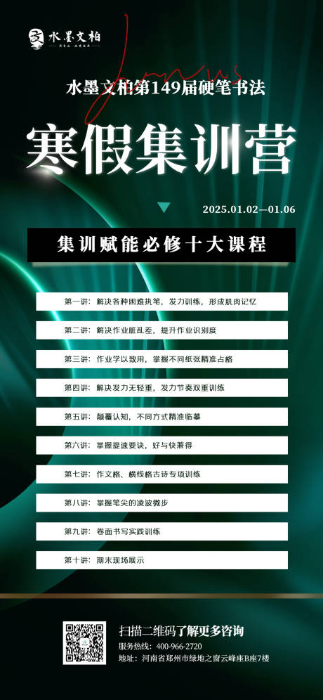源文件下載【享設(shè)計(jì)】搜索編號(hào)：22700033182924293【寒假集訓(xùn)營課程海報(bào)】