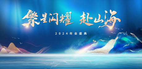 源文件下載【享設計】搜索編號：88010033023996308【晚宴藍色主形象】