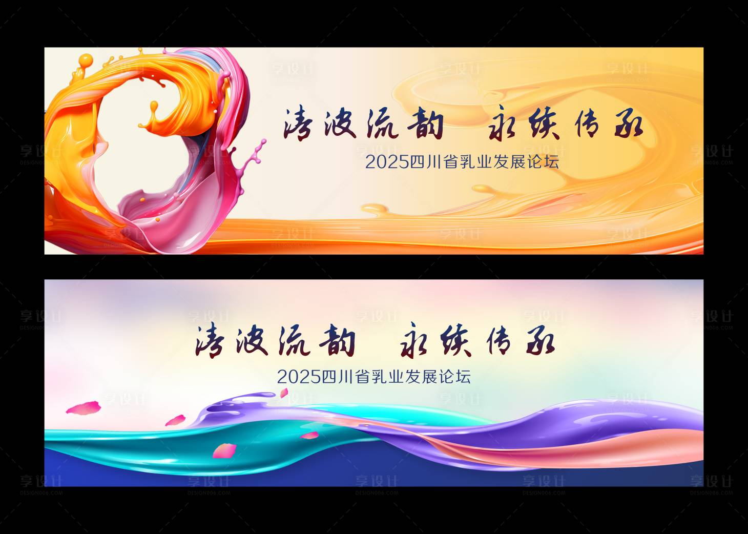 源文件下载【享设计】搜索编号：83760032928096632【炫彩乳业制品活动背景】