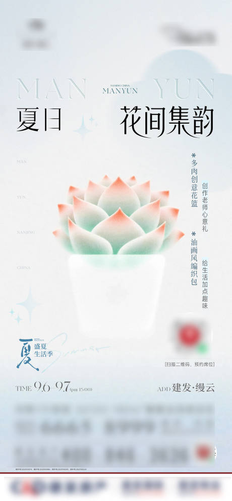 源文件下載【享設計】搜索編號：99740033027255295【多肉diy活動刷屏】