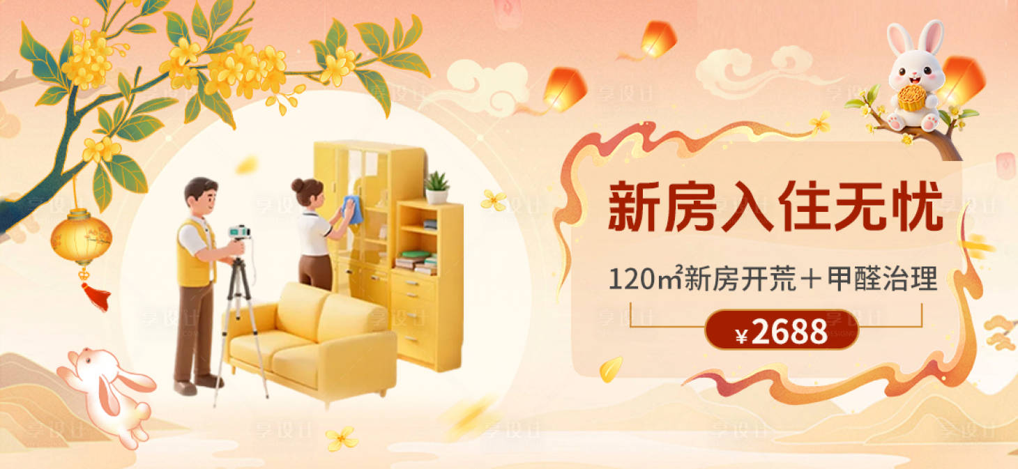 源文件下载【享设计】搜索编号：86770033344413619【甲醛治理海报】