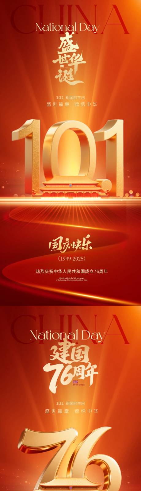 源文件下載【享設計】搜索編號：53650033065689102【地產國慶節系列海報】