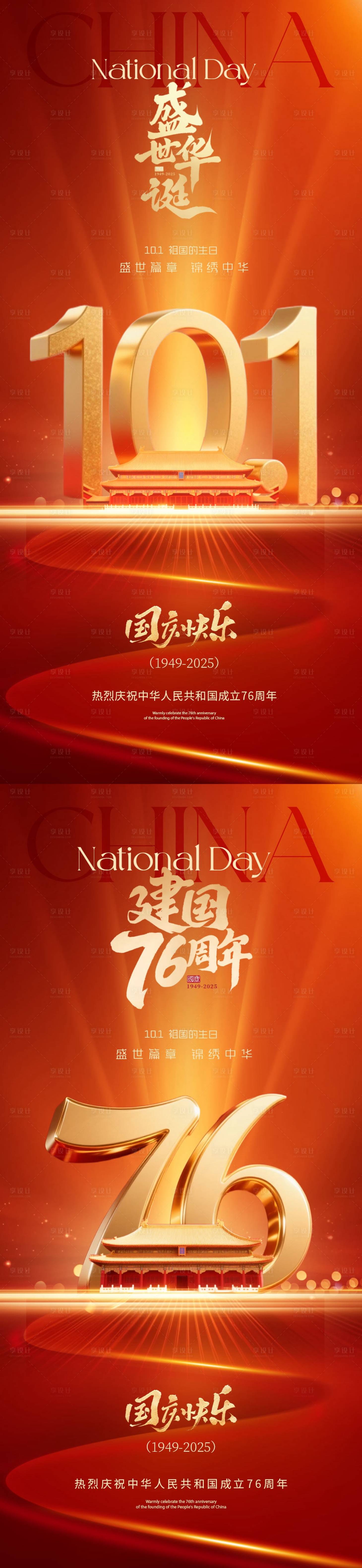 源文件下載【享設計】搜索編號：53650033065689102【地產國慶節系列海報】