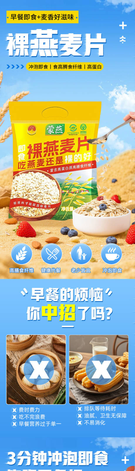 源文件下载【享设计】搜索编号：40890033247233933【燕麦片详情页】