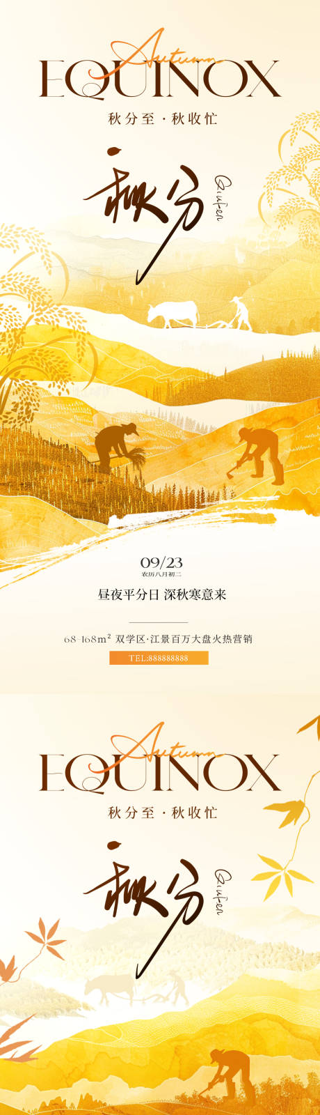 源文件下載【享設計】搜索編號：35010033040384328【秋分豐收節氣海報】