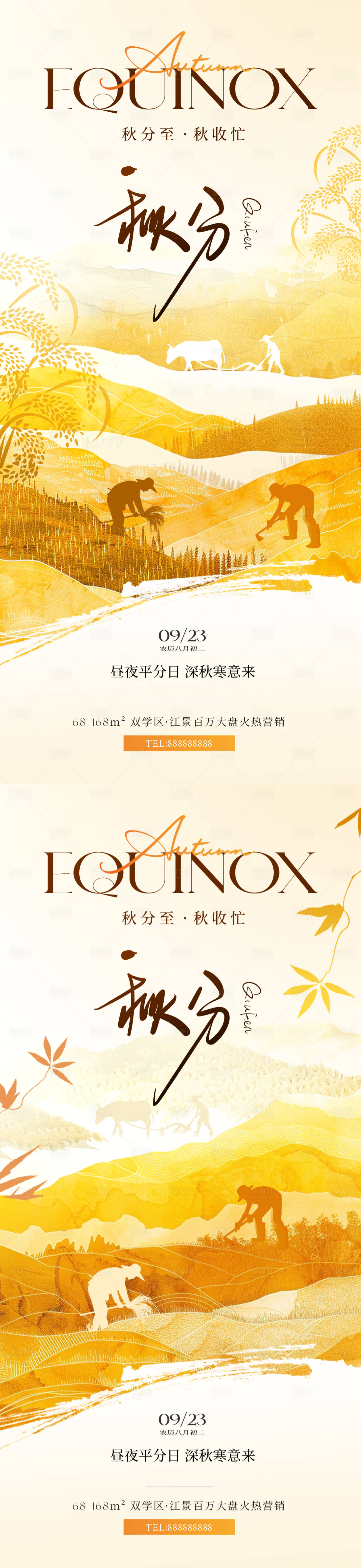 源文件下載【享設計】搜索編號：35010033040384328【秋分豐收節氣海報】