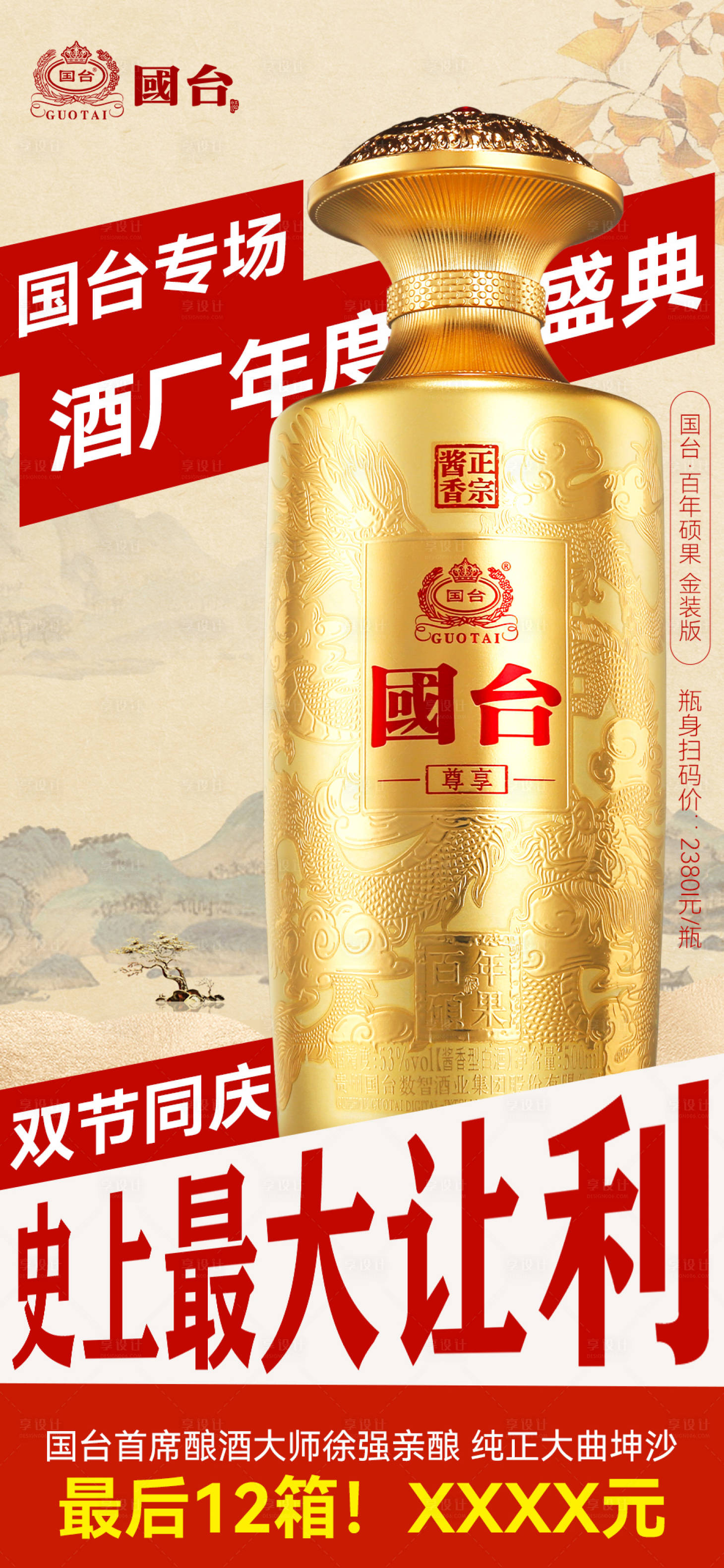 源文件下載【享設(shè)計】搜索編號：19470033182092216【白酒海報活動圖】
