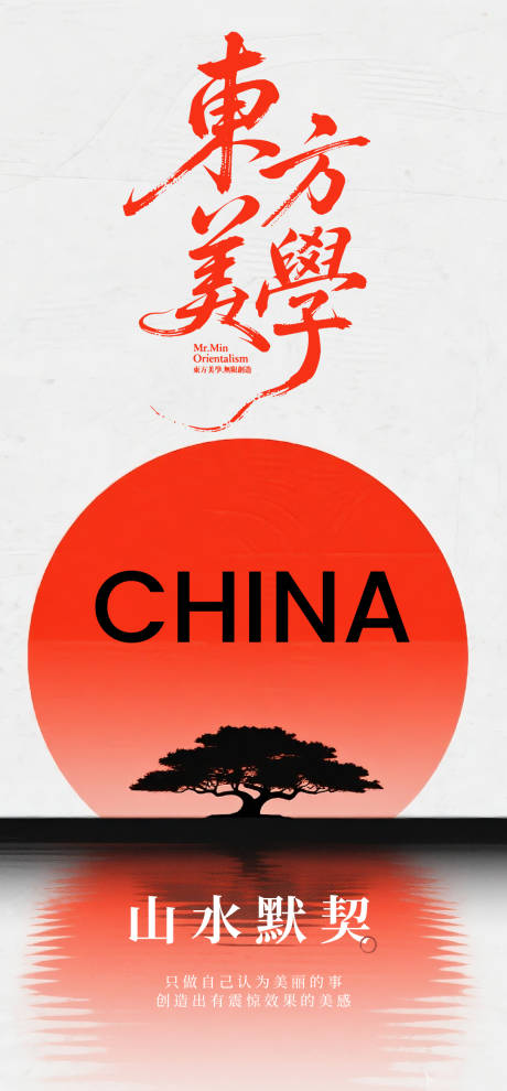 源文件下載【享設計】搜索編號：31020032889597355【中式美學海報】