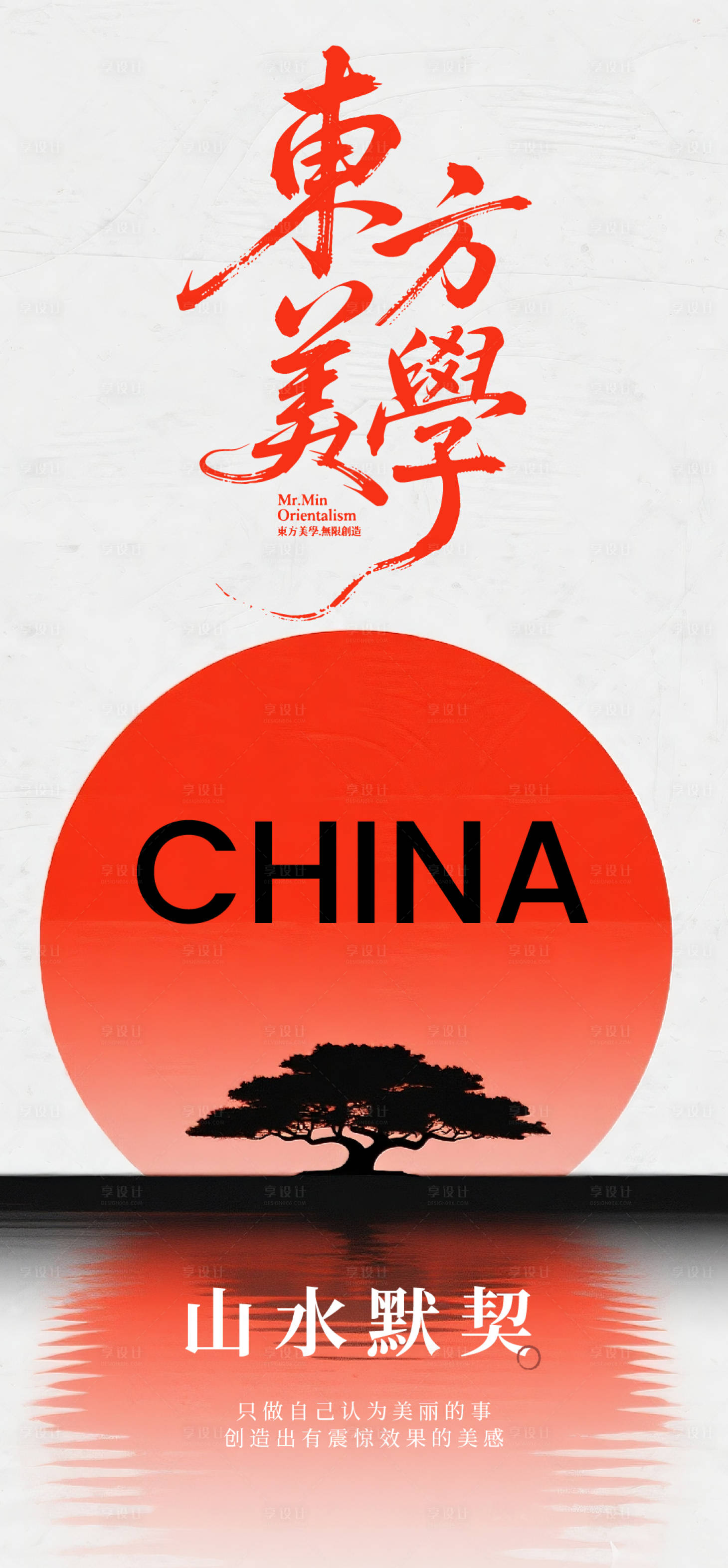 源文件下載【享設計】搜索編號：31020032889597355【中式美學海報】