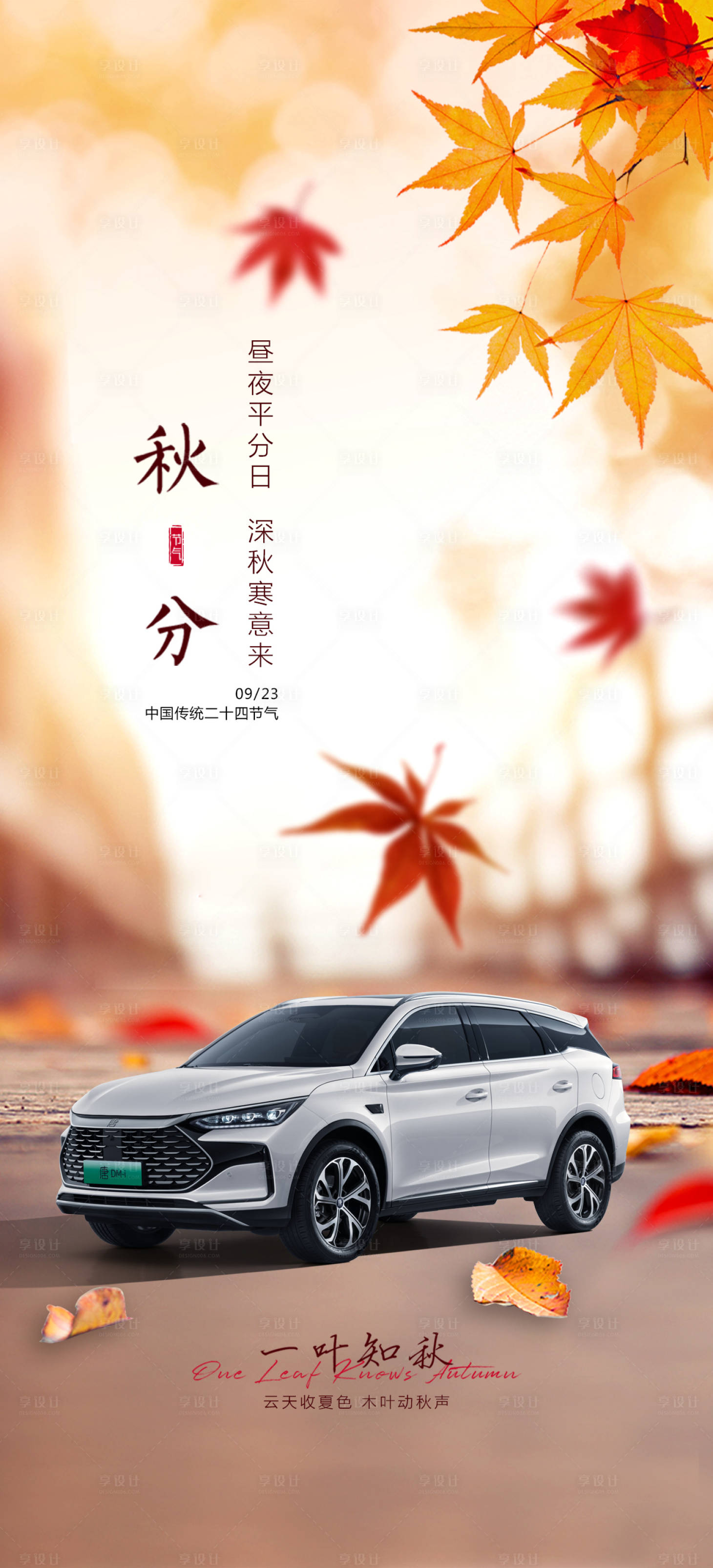 源文件下载【享设计】搜索编号：44320033181963548【汽车秋风】