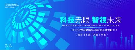 源文件下載【享設計】搜索編號：64030032958195675【科技創新成果轉化高峰論壇】