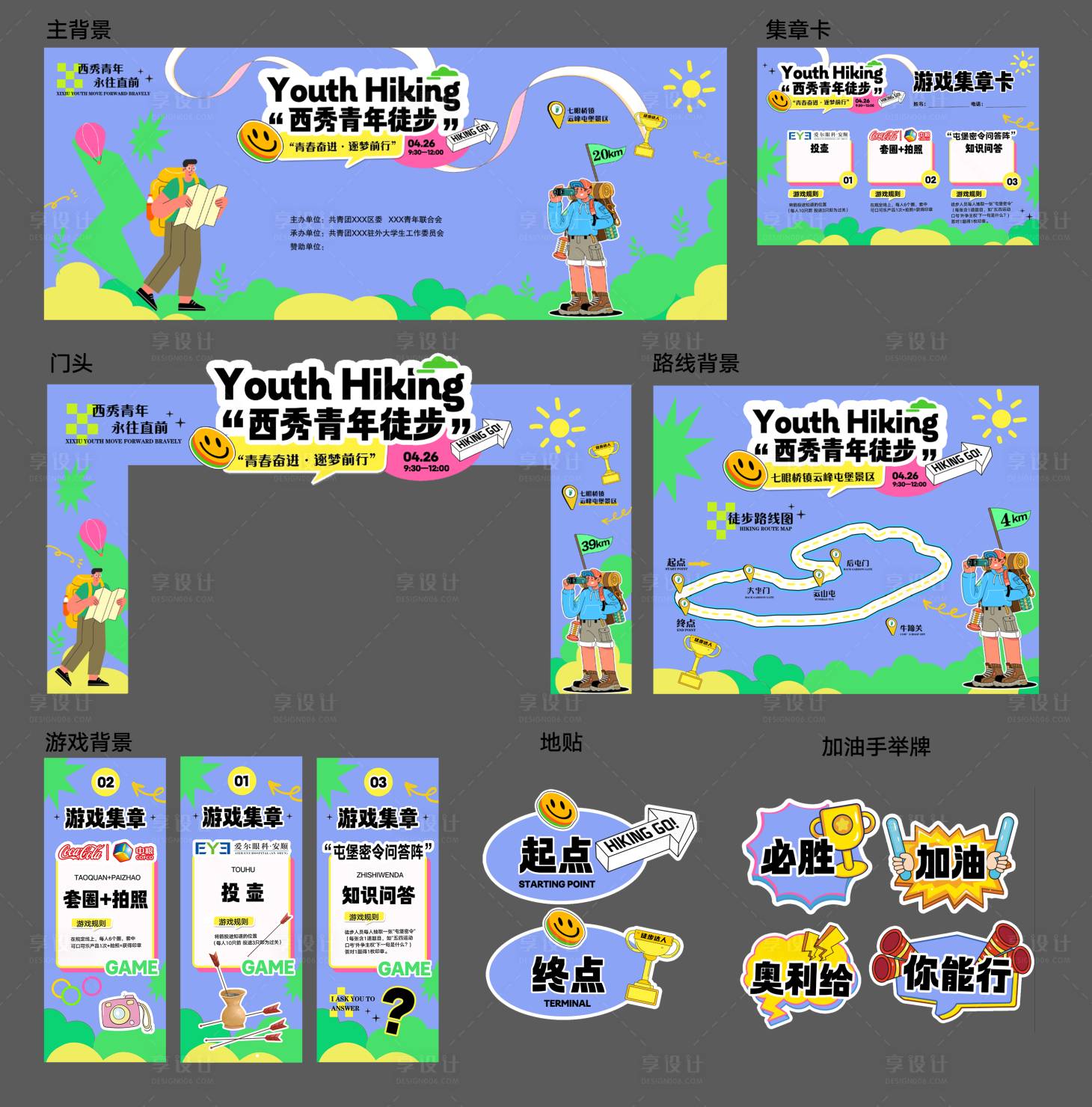 源文件下载【享设计】搜索编号：23290032890046391【徒步活动主画面】