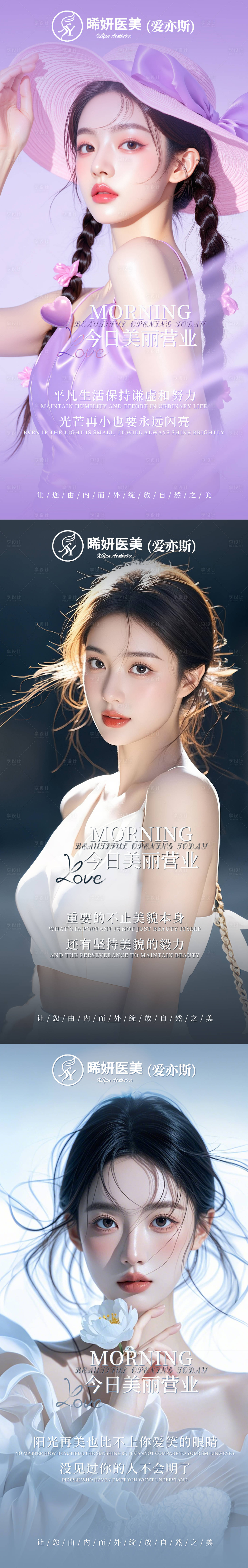源文件下载【享设计】搜索编号：69660033311284183【医美早安海报】