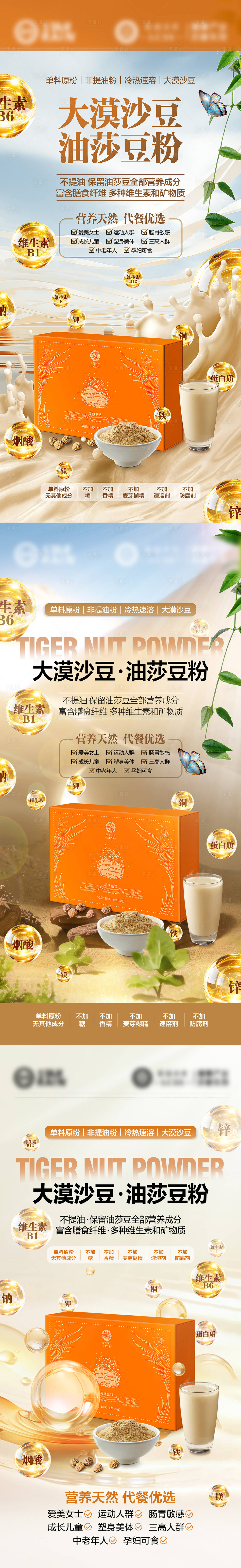 源文件下载【享设计】搜索编号：19110033183304529【营养食品油莎豆】