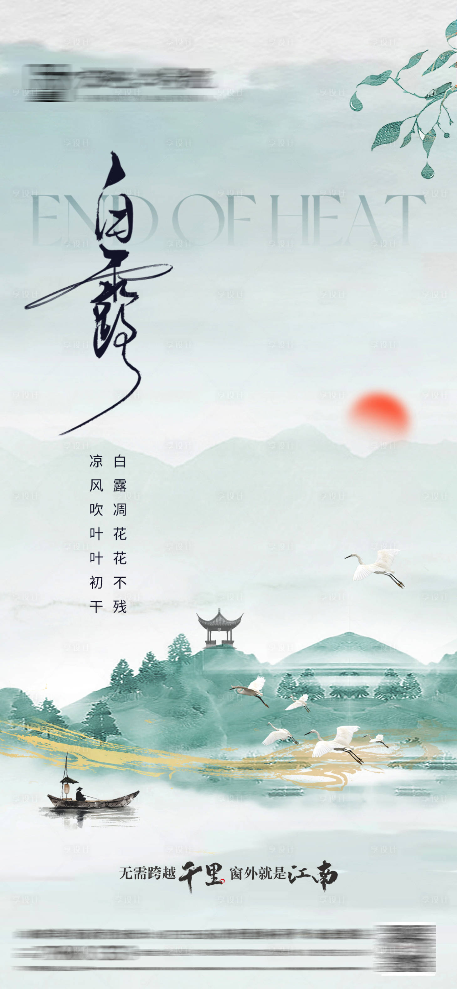 源文件下載【享設計】搜索編號：75080032990585375【白露立春節氣】