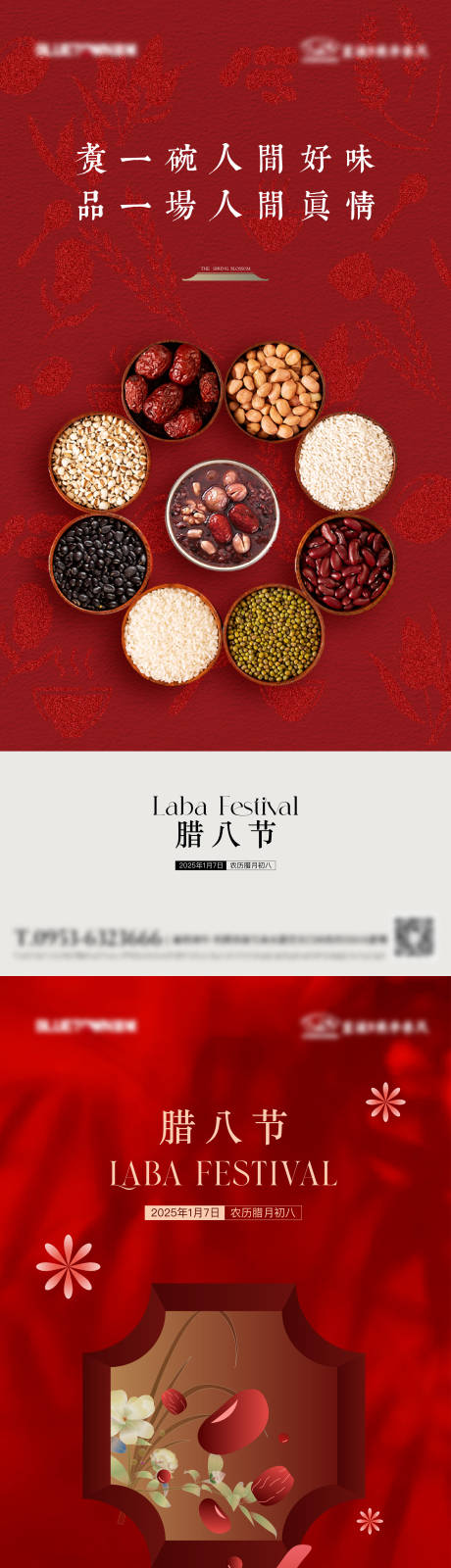 源文件下载【享设计】搜索编号：45650032841346227【地产腊八海报】