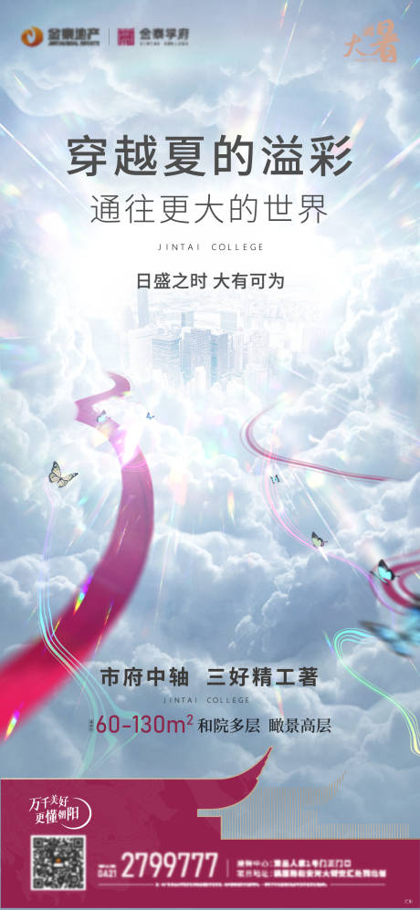 源文件下载【享设计】搜索编号：93930033060876245【大暑海报】