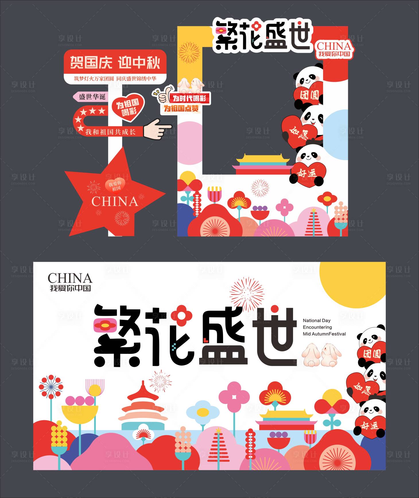 源文件下載【享設(shè)計】搜索編號：73860033056598651【國慶美陳】