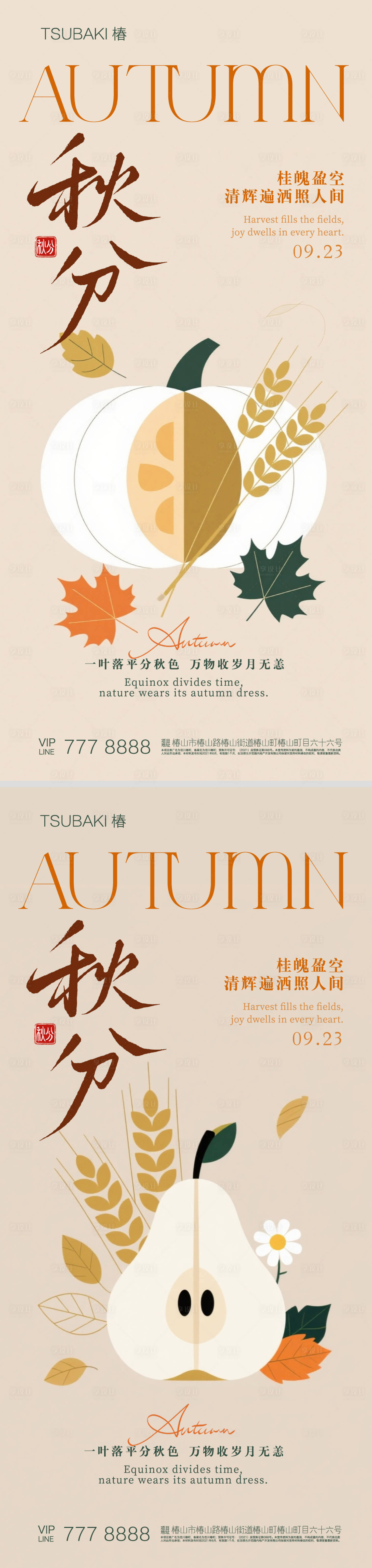 源文件下載【享設(shè)計(jì)】搜索編號(hào)：55480033187385372【秋分節(jié)氣海報(bào) 】