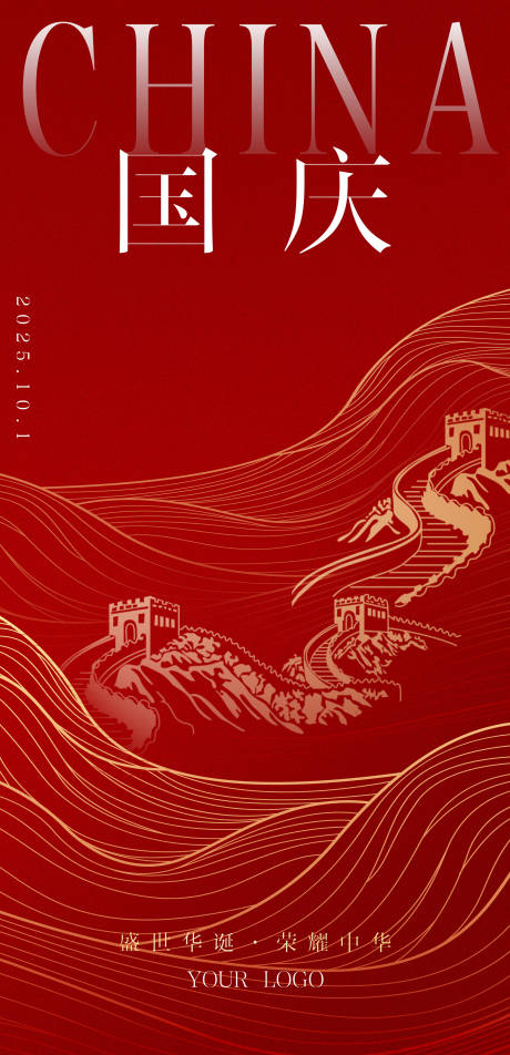 源文件下载【享设计】搜索编号：78480033216737778【国庆节宣传海报】