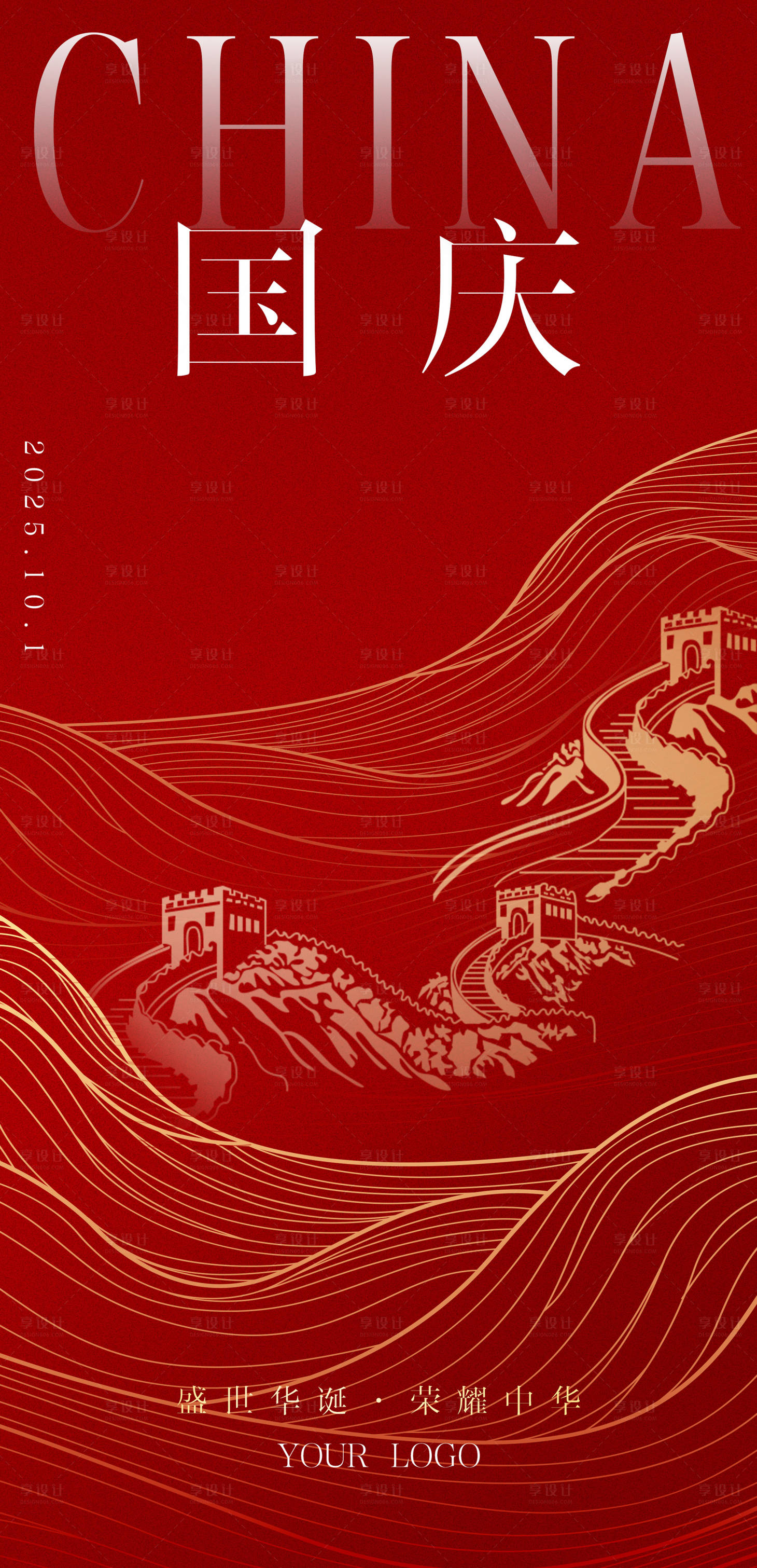 源文件下载【享设计】搜索编号：78480033216737778【国庆节宣传海报】