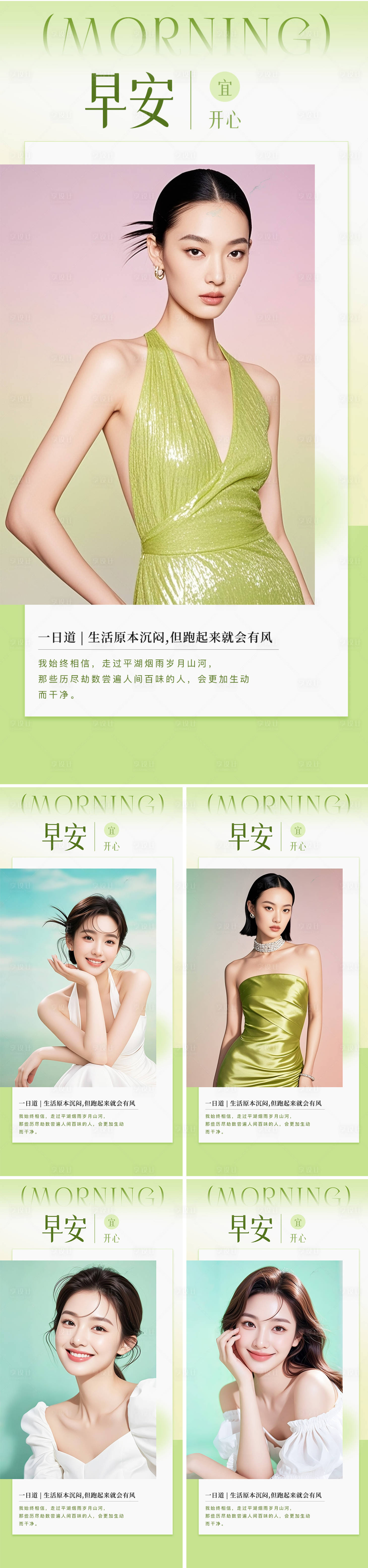 源文件下載【享設(shè)計】搜索編號：24340033186221493【早安人物系列海報】