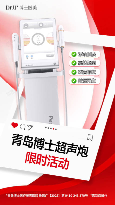 源文件下載【享設計】搜索編號：11080032962342905【超聲炮活動氛圍質感海報】