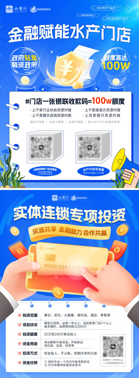 源文件下载【享设计】搜索编号：96330033014859119【金融产品水产业宣传海报】