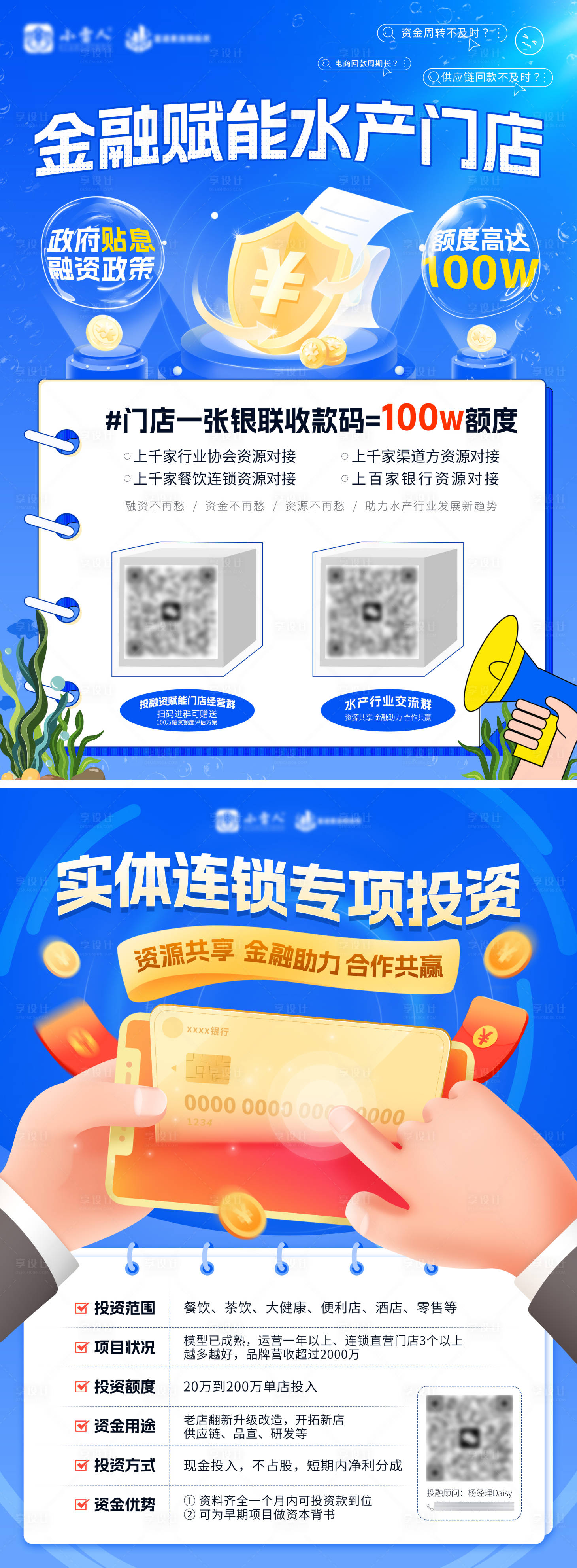 源文件下载【享设计】搜索编号：96330033014859119【金融产品水产业宣传海报】