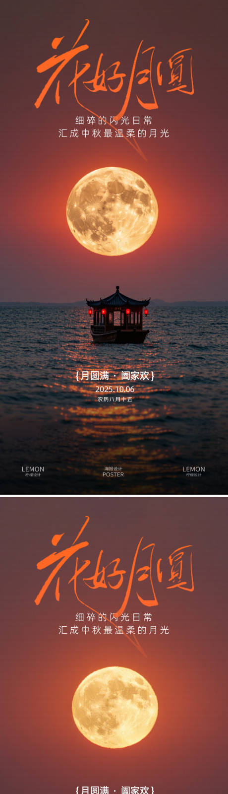 源文件下载【享设计】搜索编号：21350033278786528【中秋节宣传系列海报】