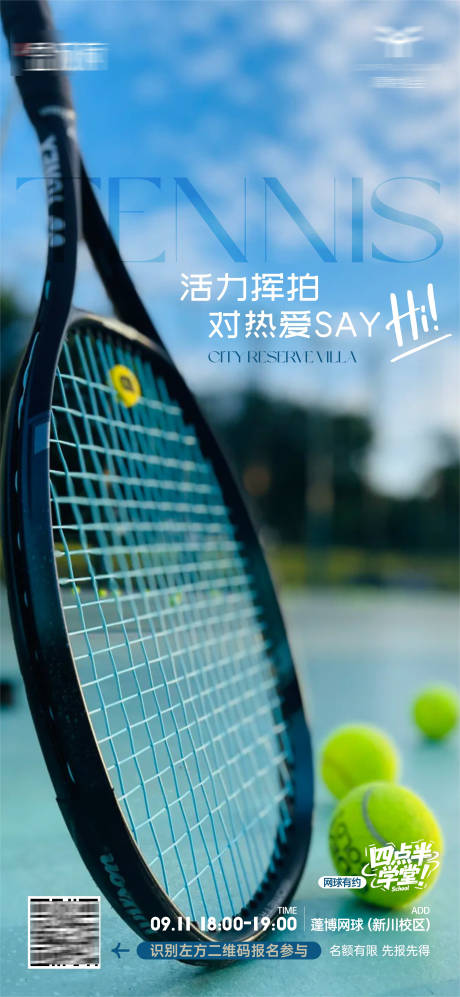 源文件下载【享设计】搜索编号：80820033002806120【网球球场海报】