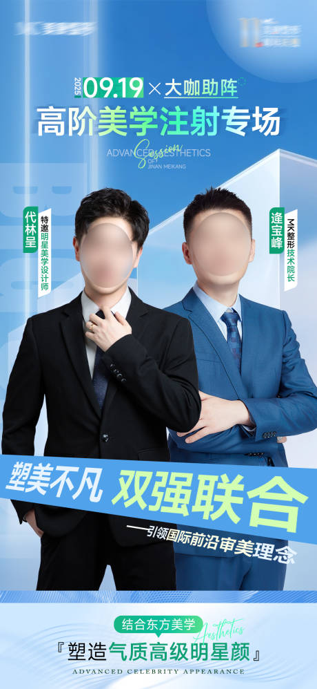 源文件下載【享設(shè)計】搜索編號：49220033055227771【醫(yī)美專家注射專場活動海報】