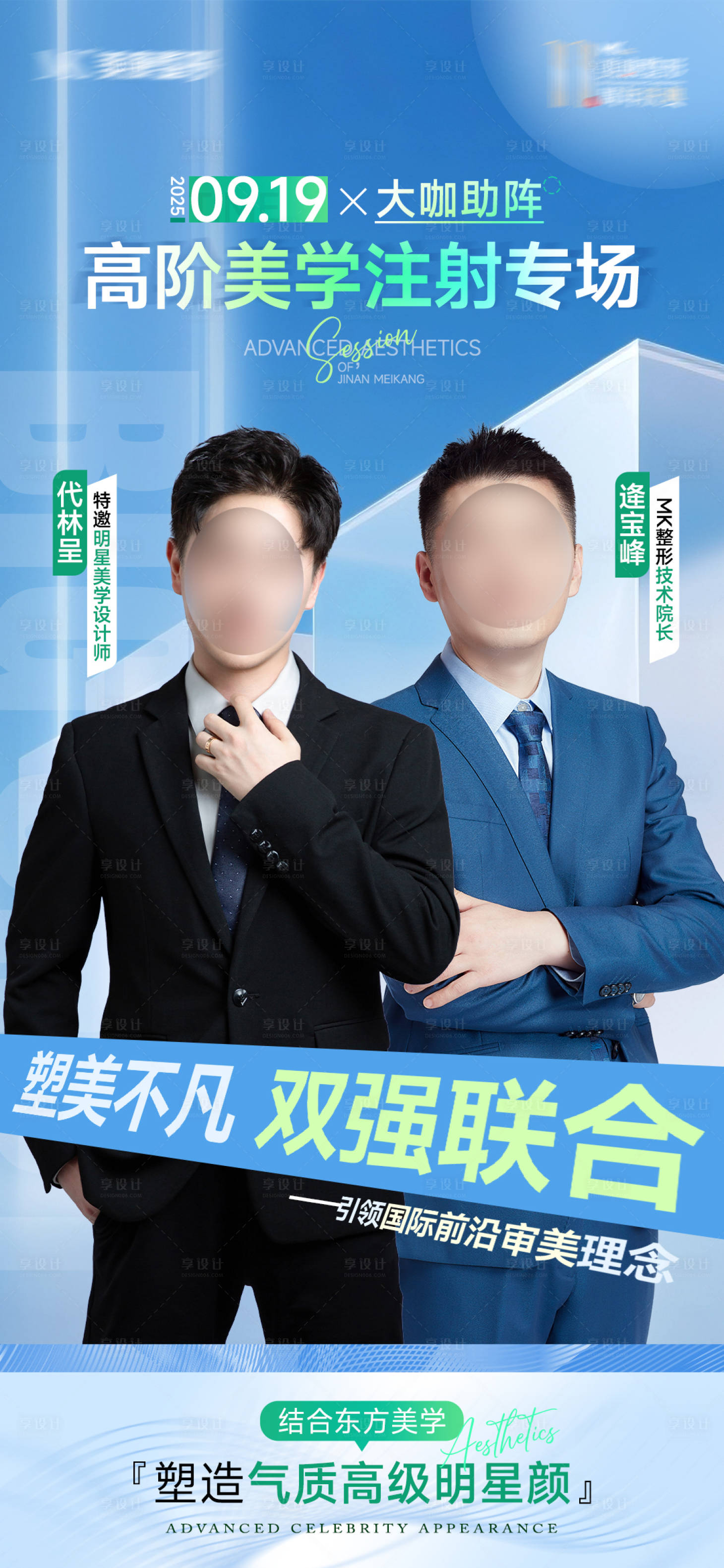 源文件下載【享設計】搜索編號：49220033055227771【醫美專家注射專場活動海報】
