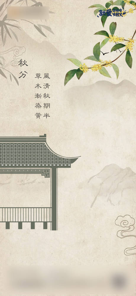 源文件下载【享设计】搜索编号：86600032873387394【秋分海报】
