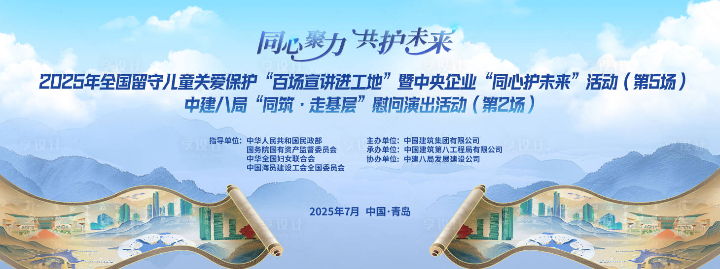 源文件下载【享设计】搜索编号：64220033086669974【关爱留守儿童慰问演出活动背景板】