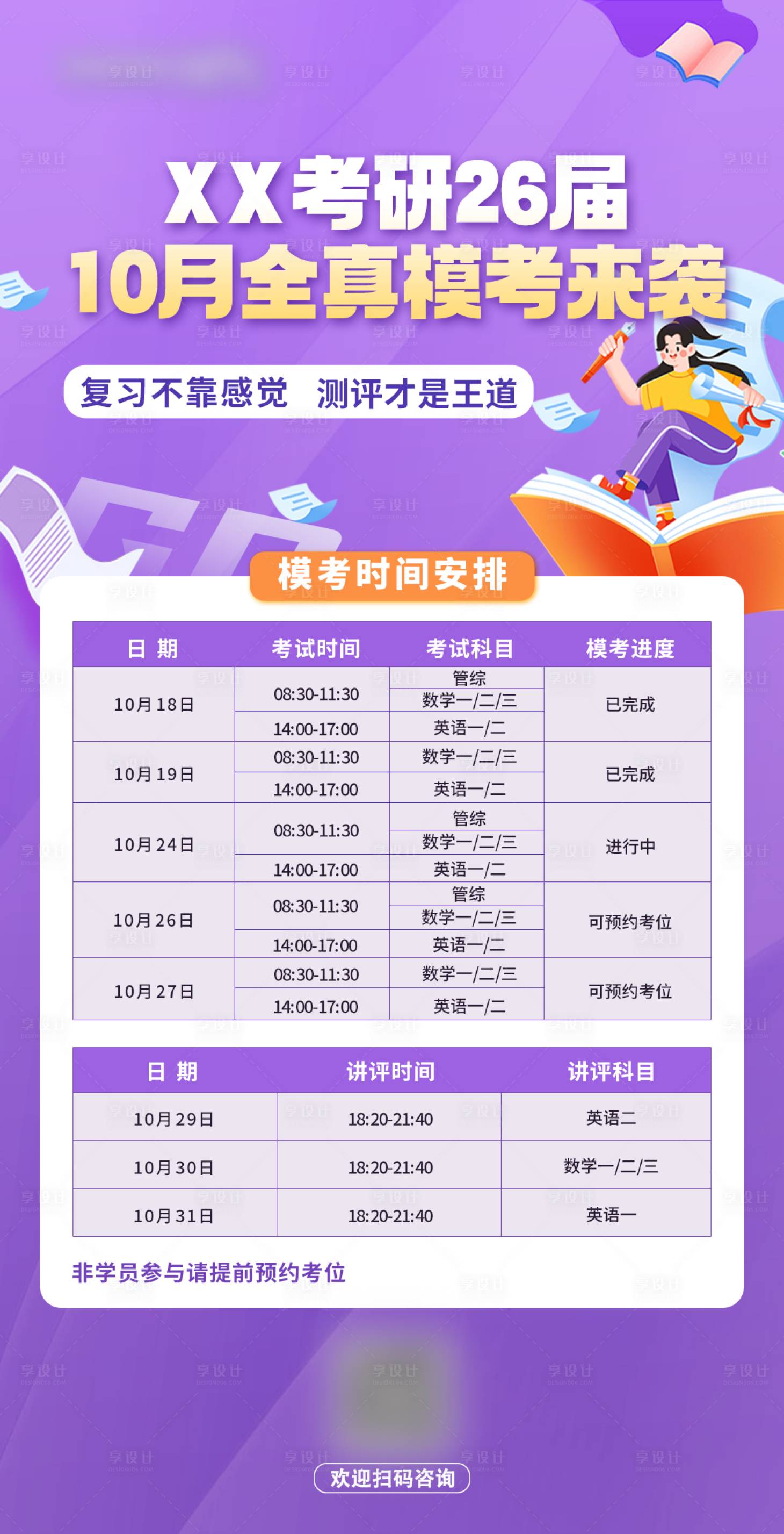 源文件下载【享设计】搜索编号：93400033299778190【课程表】